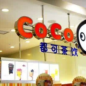 温州coco都可加盟店