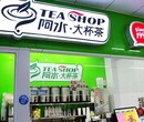 阿水大杯茶奶茶加盟形式分析图片