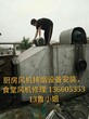 广州专业维修厨房风机安装厨房风机怎样维修安装保养图片