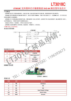 LT3018C样品申请