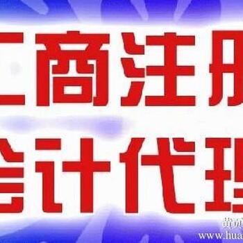 青岛启润泽免费注册公司、优惠代理记账、为您创业保驾护