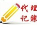 青島啟潤澤工商注冊代理記賬稅務(wù)代理