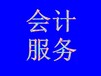 代办朝阳区一般纳税人申请，工商注册就会计服务就找我