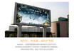 枣庄LED显示屏厂家的机遇与曙光户外广告屏的来临
