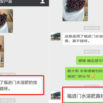 葡萄用福进门水溶肥用户说效果真棒