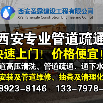 西安高新二路管道疏通、疏通下水道、马桶疏通