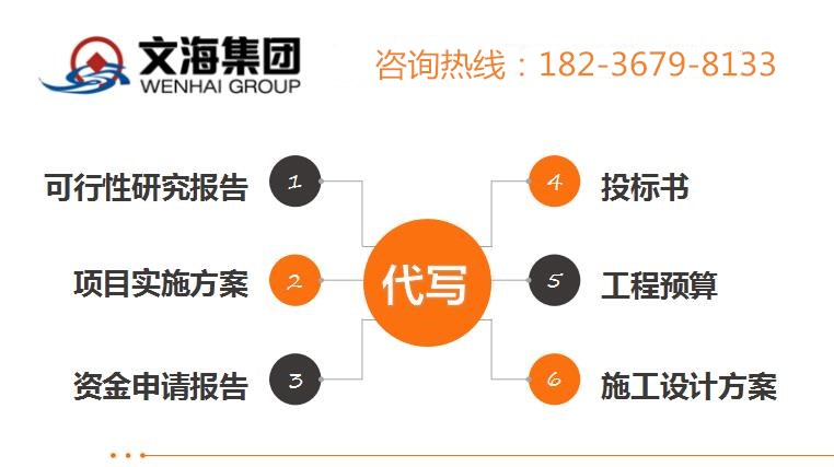 随州帮忙写可行性研究报告资质含签字盖章