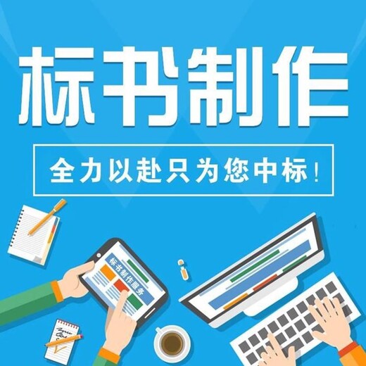 黔西南代写易耗品采购项目投标书一天搞定