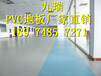 厂家直销厂家直接报价湖南pvc地板商用儿童办公室运动场地板