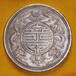 贵州黔西南大清银币收藏价值哪里可以评估