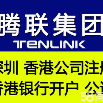 香港代理香港公司注册，年审，做账审计，香港银行开户