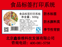 食品标签打印，贴纸图片2