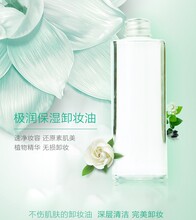 欧盛化妆品OEM/ODM极润保湿卸妆油