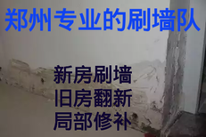 郑州刷墙批墙老房翻新局部修补新房刷新郑州人自己的装修对图片1