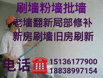 郑州刷墙批墙老房翻新局部修补新房刷新郑州人自己的装修对图片2