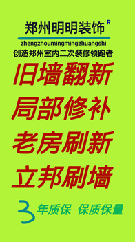 郑州立邦漆刷墙郑州老房刷新郑州旧墙翻新郑州粉墙批墙老师