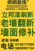 鄭州舊墻翻新鄭州立邦漆刷墻鄭州墻面粉刷鄭州粉墻批墻