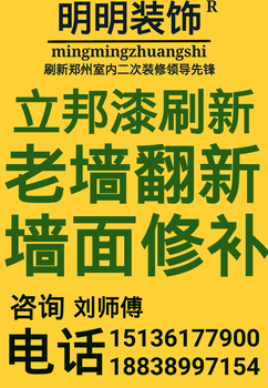 郑州本市承接刷墙-粉墙-批墙-老房刷新-旧墙翻新-新房刷漆