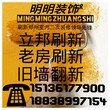 郑州专业刷墙师傅-批墙工人-老房刷新-旧墙翻新-墙面修补