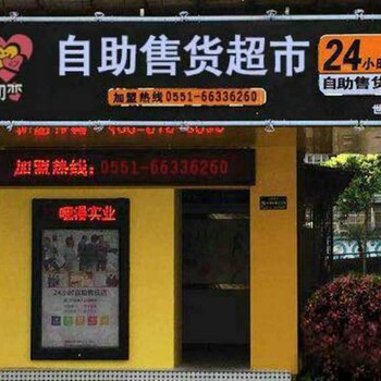 无人售货店