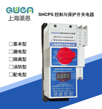 SHCPS-45/M45/06M45A控制与保护开关电器