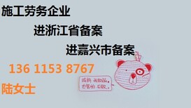 如何办理进浙江省。进杭州市、嘉兴市备案登记图片4