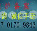 进上海市诚信手册的申请进上海市备案