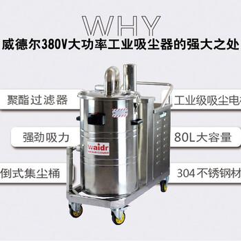 木工吸尘器价格及图片威德尔4KW吸木屑吸尘器移动式吸尘机