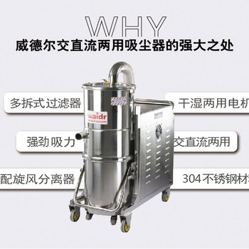 广东工业吸尘器价格威德尔交直流工业吸尘器适合大型工厂吸灰尘分离式集尘桶