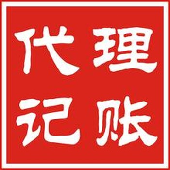 公司注册、代理记账、代办出口退税