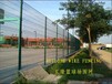 球场隔离网~保定球场隔离网~球场隔离网制造商
