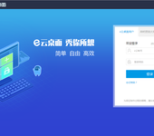 e云桌面——一款可以自定义的网吧桌面系统