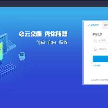 e云桌面——一款可以自定义的网吧桌面系统