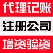 代理注册公司、企业营业执照、工商企业注册登记一般纳税人审批图片