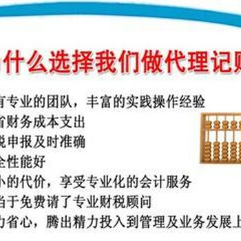 为企业国地税报到、建账、记账、报表，网上申报纳税