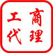 免費注冊公司,記賬199元,服務(wù)全青島,代理記賬