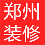 新房装修、旧房改造、水电安装，郑州装修装饰、店铺装修。图片1