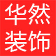 新房装修、旧房改造、水电安装，郑州装修装饰、店铺装修。图片