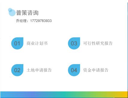 编制五大连池项目计划书公司/相关推荐