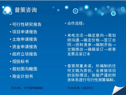 哪里有做鞍山商业计划书公司/策划实力强