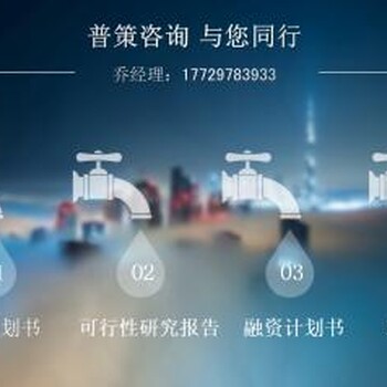 通河县编写装备可行性研究报告的公司-行业资讯