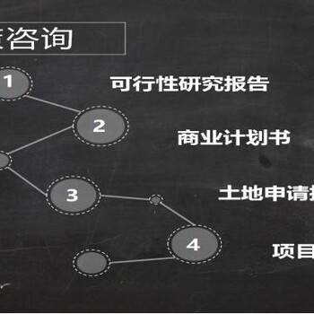 桐柏县哪里有做可行性报告的公司-智能制造产业