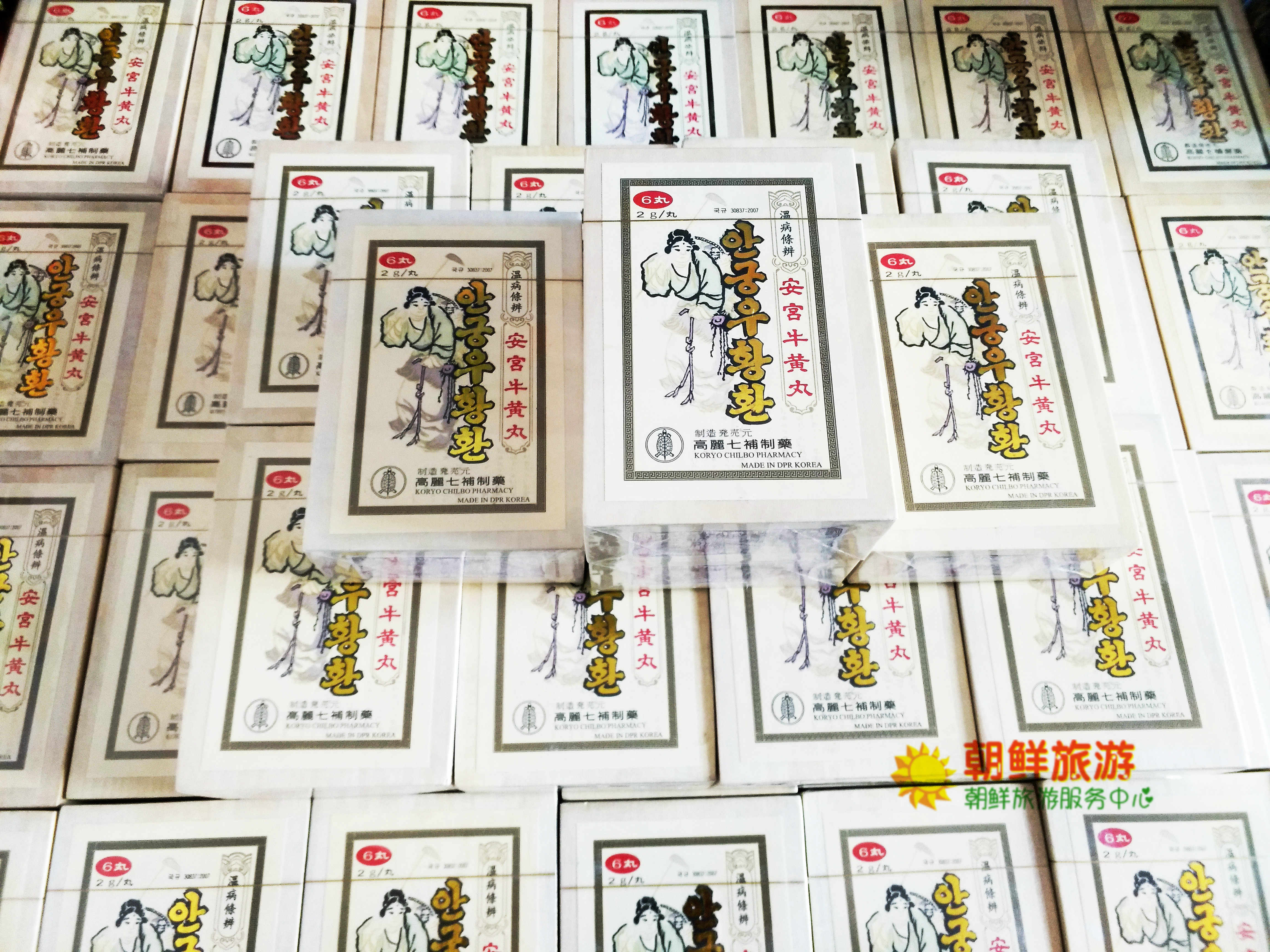 朝鲜高丽七补安宫牛黄丸,朝鲜安宫牛黄丸,含天然犀角的朝鲜七补安宫