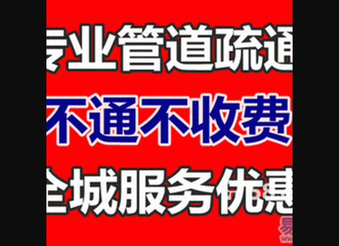 常州钟楼锦阳路管道疏通、下水道疏通、马桶维修安装、