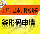 2018年商品条形码申请是怎么申请的？