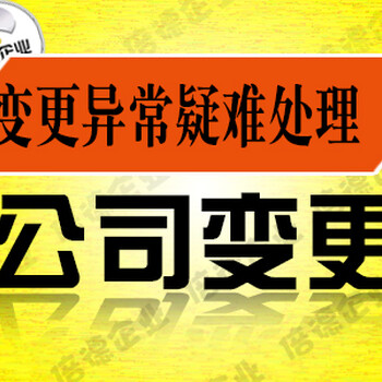 2018年企业异常经营名录申请移除流程需要提交什么资料