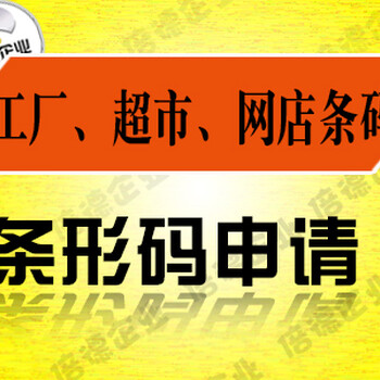 生产产品 进入市场 那怎么申请条形码