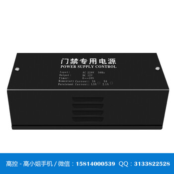 门禁电源_门禁电源生产厂家_门禁电源12v3a品牌_高控科技