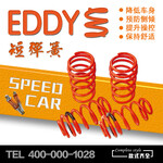 EDDY车身短弹簧汽车避震器改装降低车身汽车改装专用