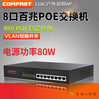 8口百兆POE交换机VLAN无线AP网线48V供电器8路